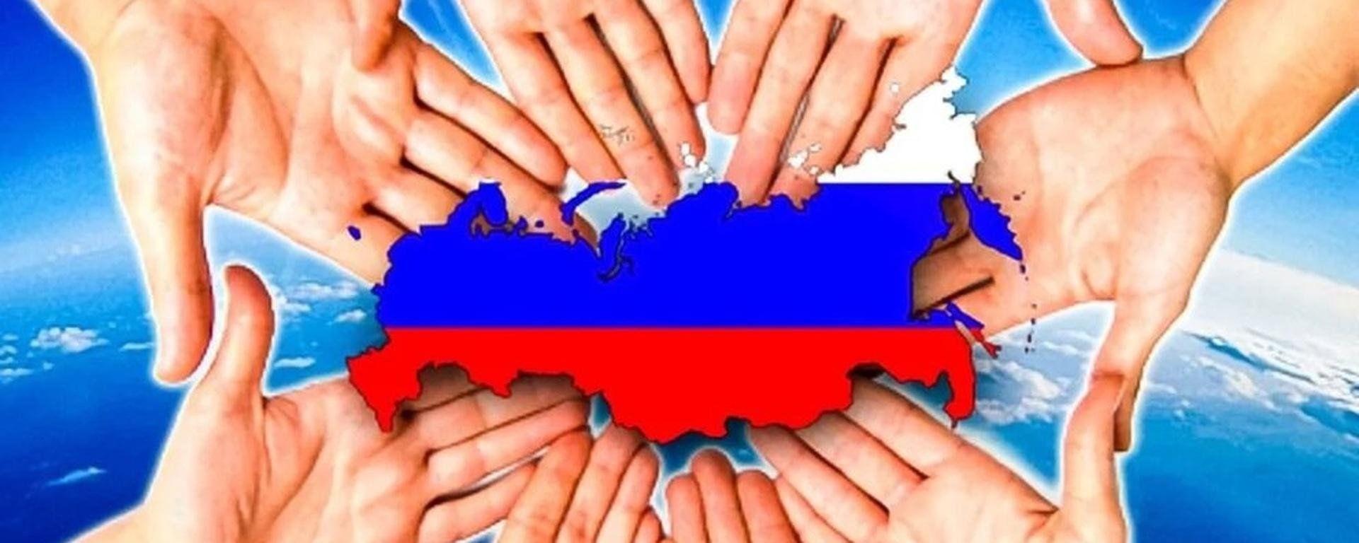 Наше будущее в единстве.