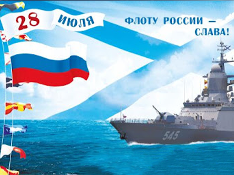 Концертная программа ко Дню ВМФ.