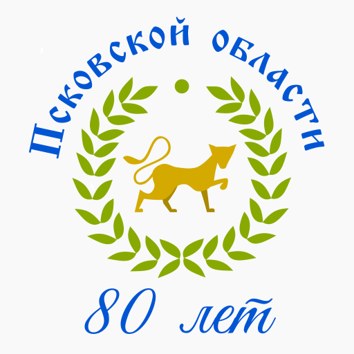 Концертная программа, посвященная 80-летию со дня образования Псковской области.