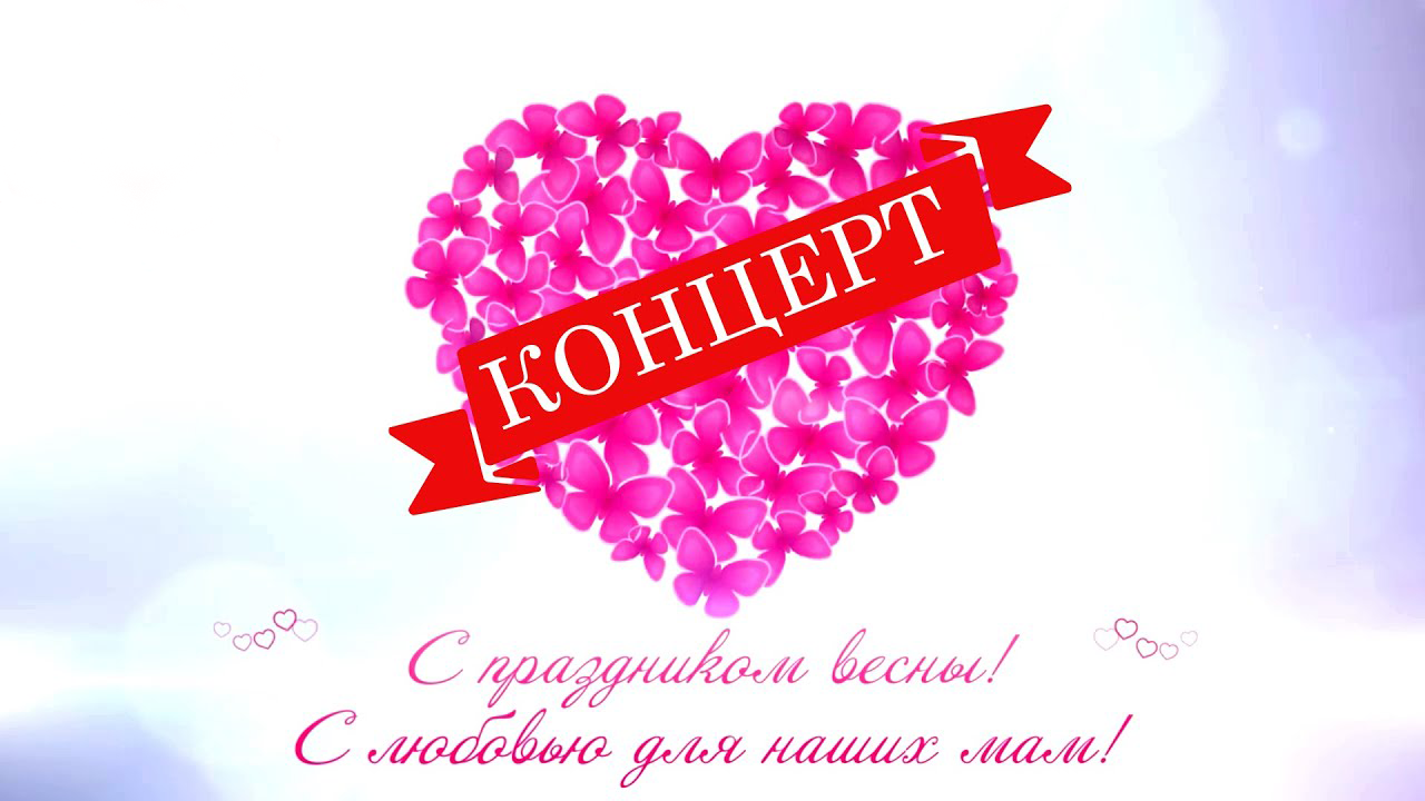 Музыкальная капель.