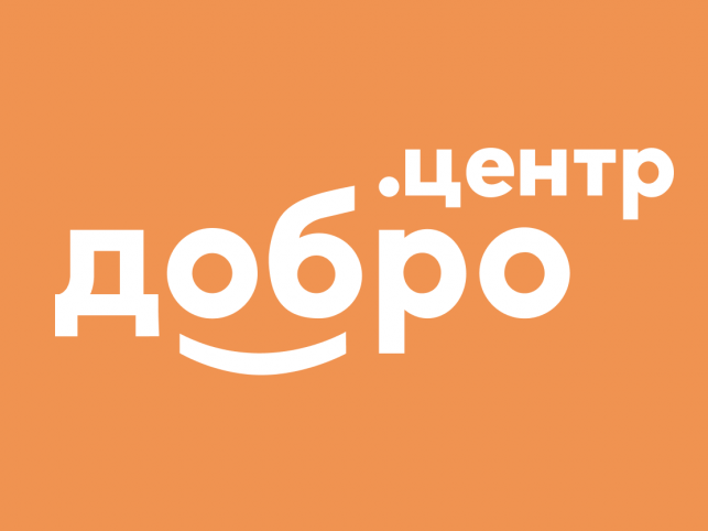 Добро.Центр.