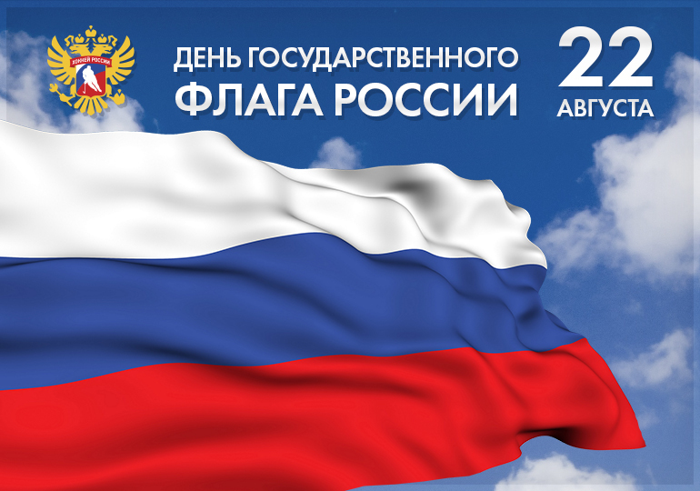 День Российского флага.