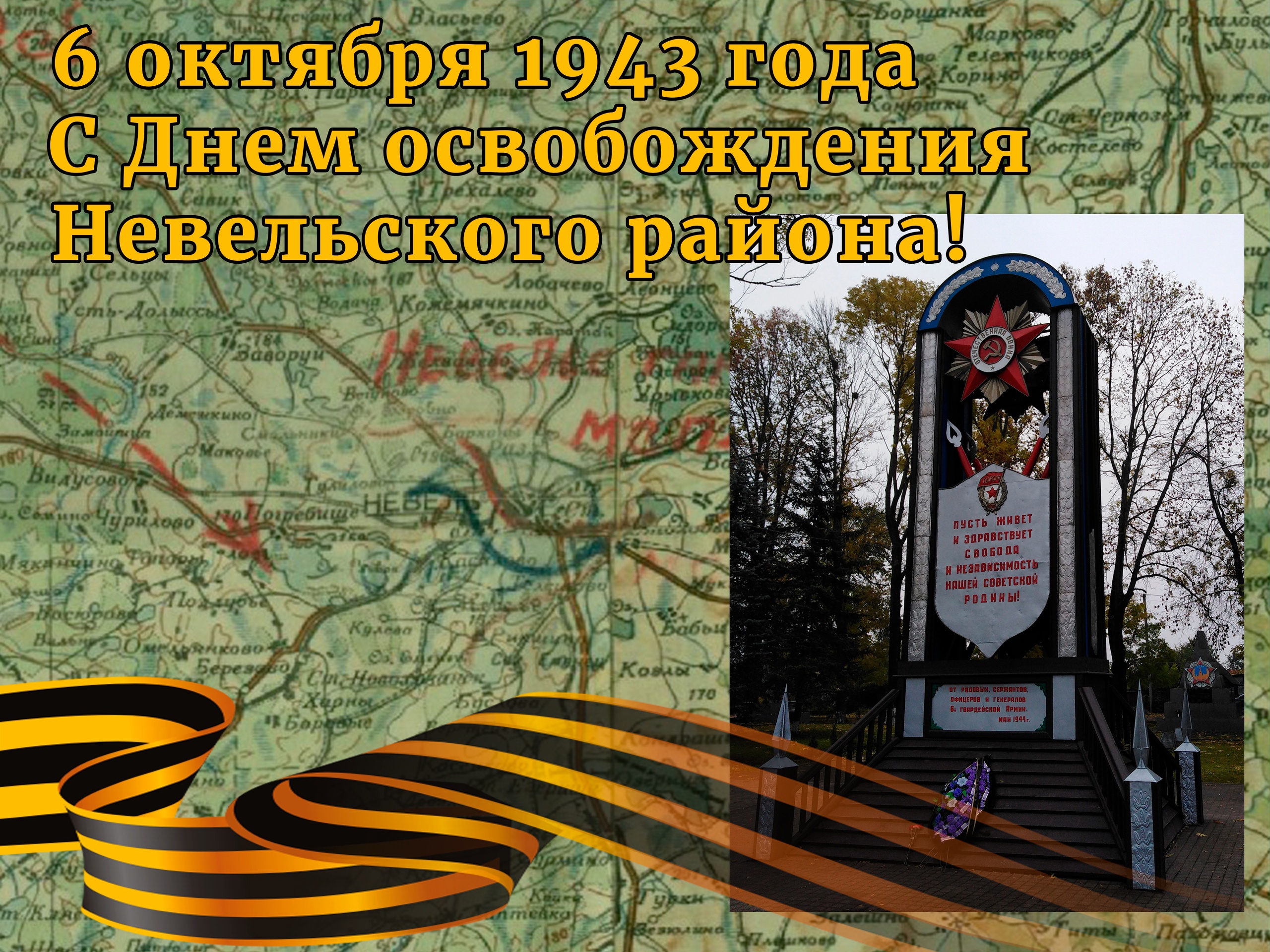 Праздничная программа, посвященная Дню освобождения г.Невель от немецко-фашистских захватчиков.