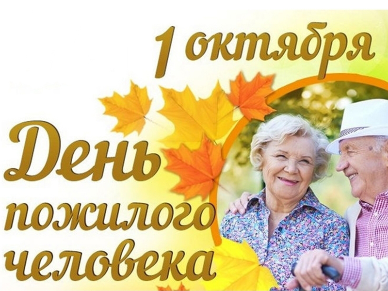 Не стареет душой ветеран.