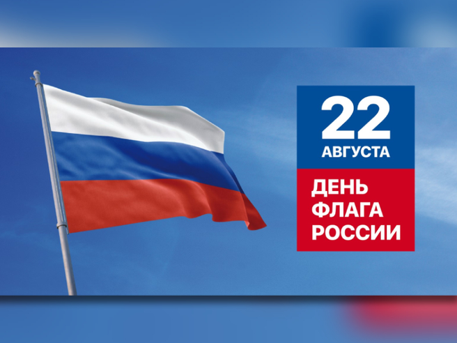 Поднятие Российского Флага.