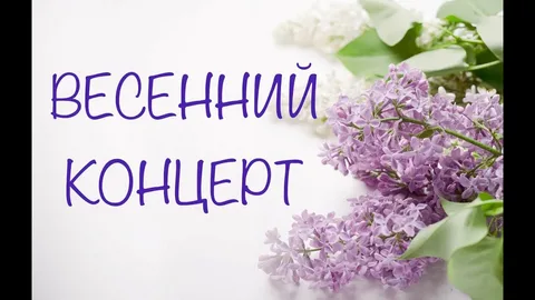 В душе всегда весна.