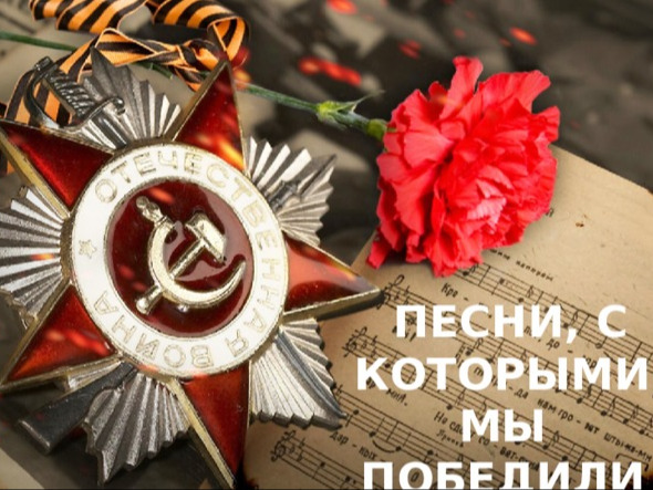 Песни, с которыми победили!.