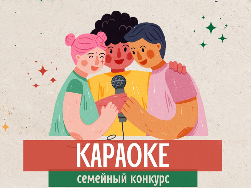 Год семьи.