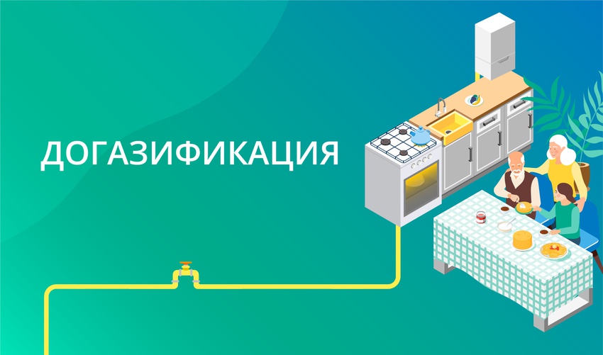В Псковской области расширены меры социальной поддержки граждан на догазификацию домовладений.