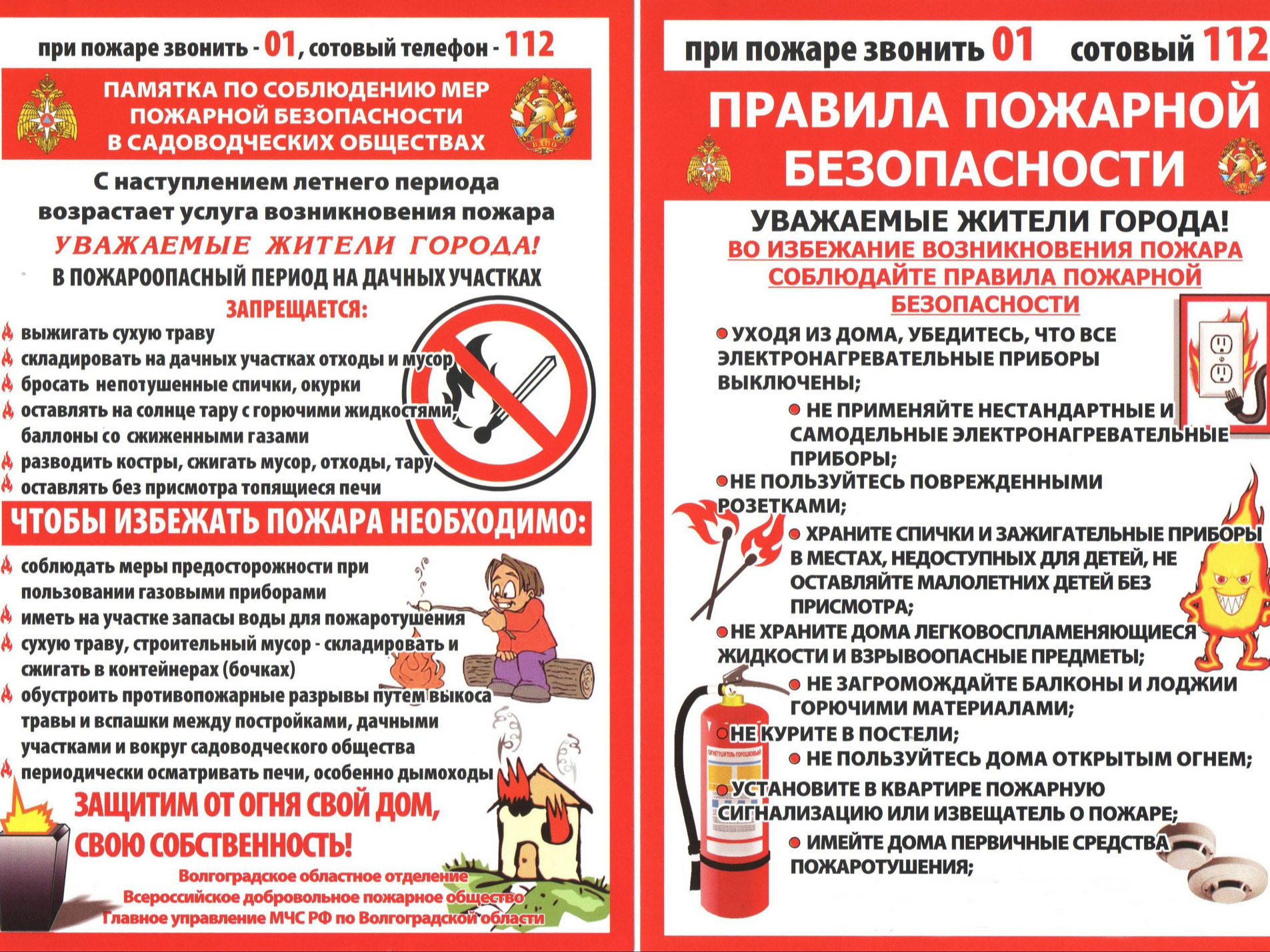 Неосторожное обращение с огнем.