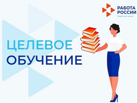 Целевое обучение.